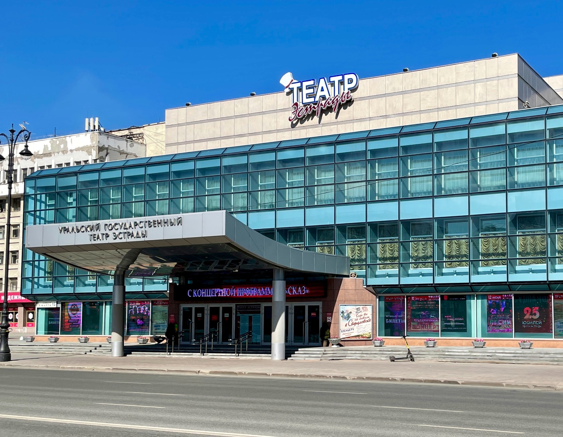 Театр Эстрады
